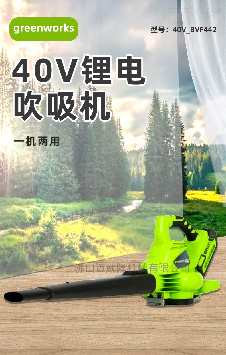 Glebe吹吸两用机40V bvf442